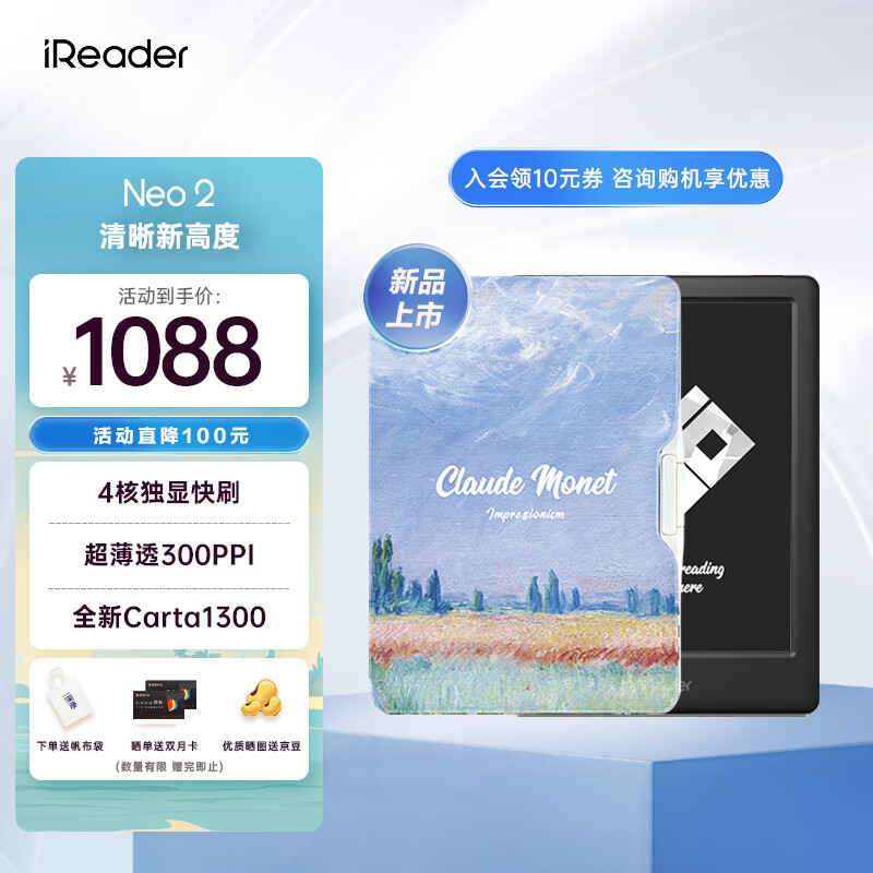 掌阅iReader Neo2 6英寸 电子书阅读器 墨水屏电纸书 平板学习笔记本 轻量便携32GB 沉墨 莫奈稻田套装