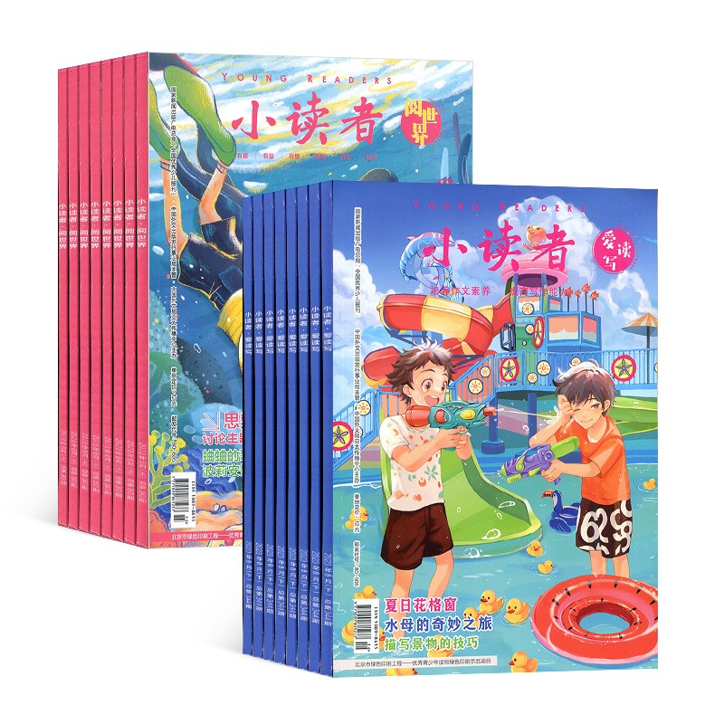 【预订【杂志预计10月发货】小读者爱读写+小读者阅世界杂志半年订阅 2023年10月起订 半年共12期 杂志铺（先发“杂志订阅清单）