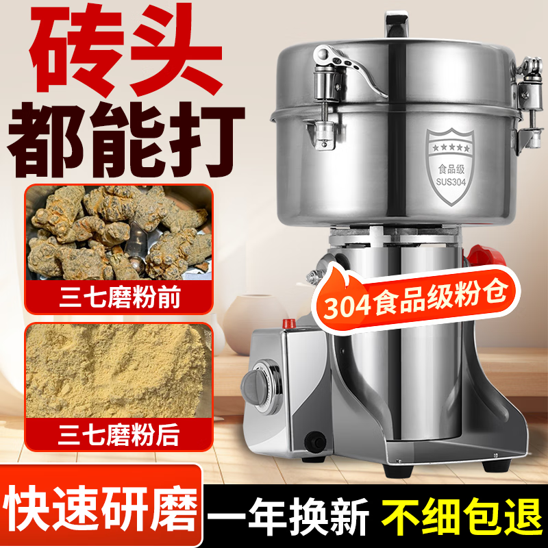 房公子中药材粉碎机商用小型家用打粉机超细研磨机五谷杂粮磨粉机药房同款磨粉机304不锈钢大料花椒三七 【商用款】4500g大粉仓强劲铜线电机