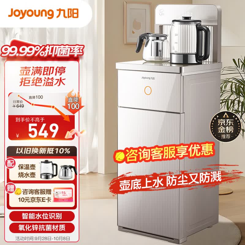 九阳（Joyoung）茶吧机 全自动下进水 多功能遥控立式家用饮水机 温热型 JYW-JCM82高性价比高么？