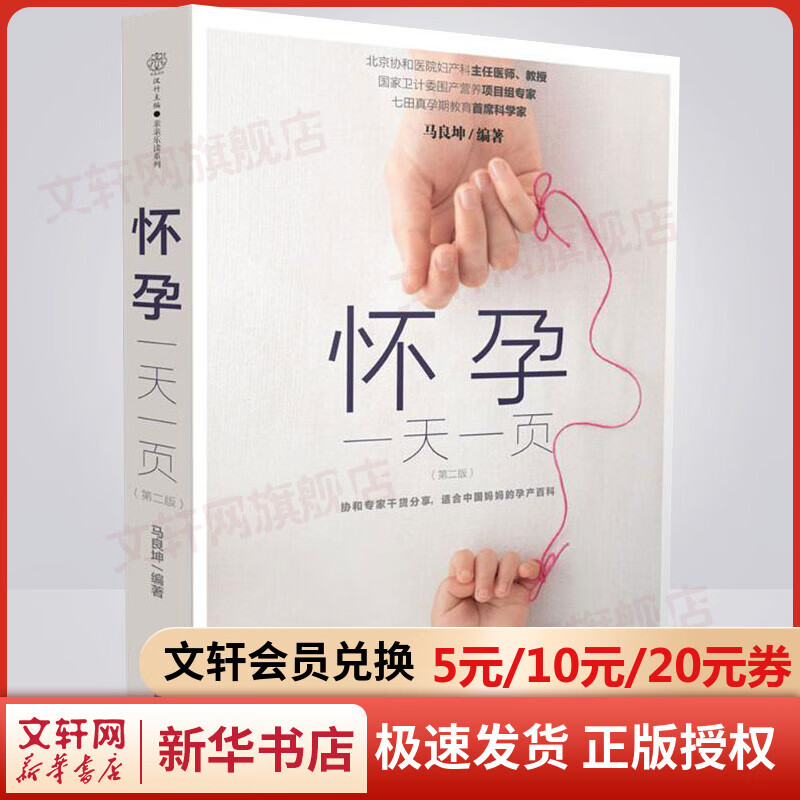 怀孕一天一页 第2版 妈妈适合看的怀孕书籍孕妇百科全书胎教用书全套知识孕期书籍大全