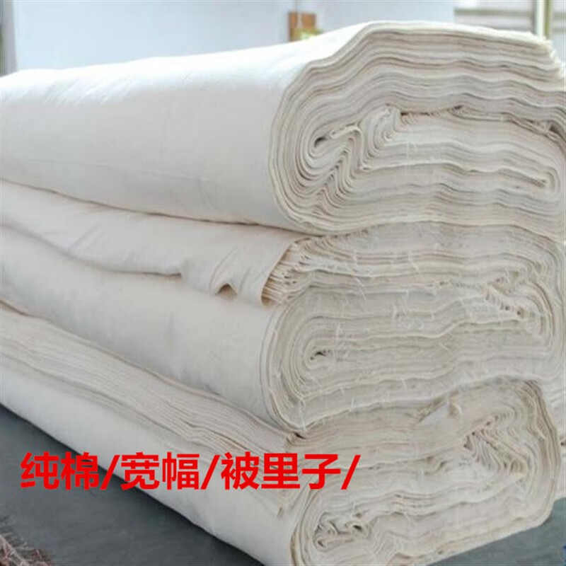 声筑纯棉白色被里布2.4米宽幅被里布纯棉布料斜纹面料被里子米白本色 纯棉宽幅2.4米(中厚)/半米