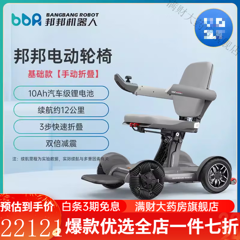 邦邦机器人 智能电动轮椅老年人专用残疾人高端代步车全自动折叠 说明