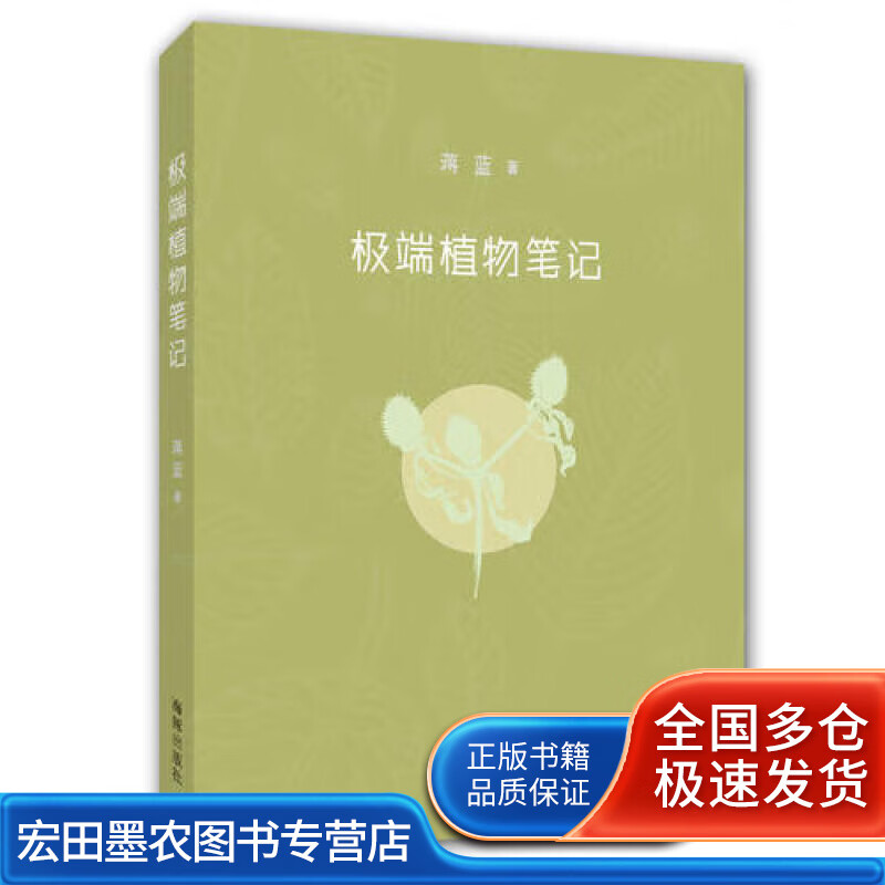 极 端植物【正版好书】