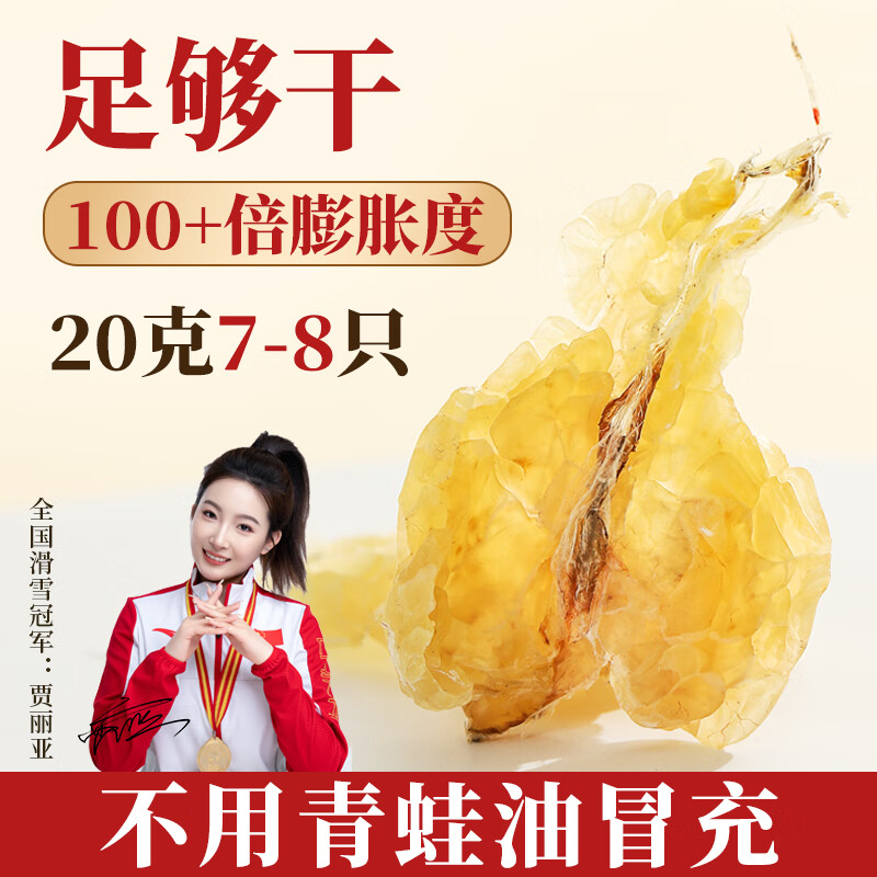集貢軒 長(zhǎng)白山雪蛤聯(lián)體油20g 東北林蛙油 整只蛤蟆油雪蛤膏雪哈哈什螞油 大塊20克【7-8只裝】