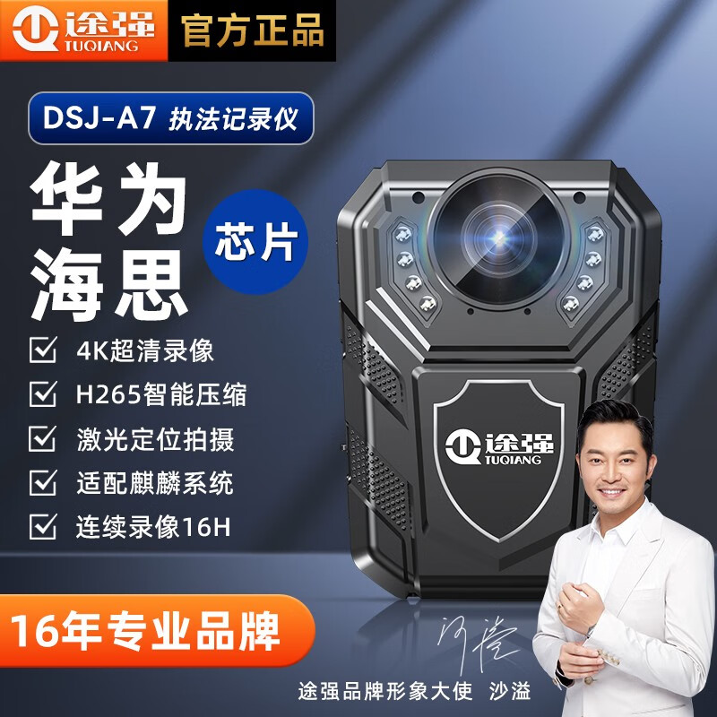 途强（TUQIANG）DSJ-A7执法记录仪高清随身拍摄器现场取证音视频摄像机 64G