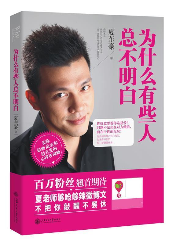 为什么有些人总不明白【正版图书】