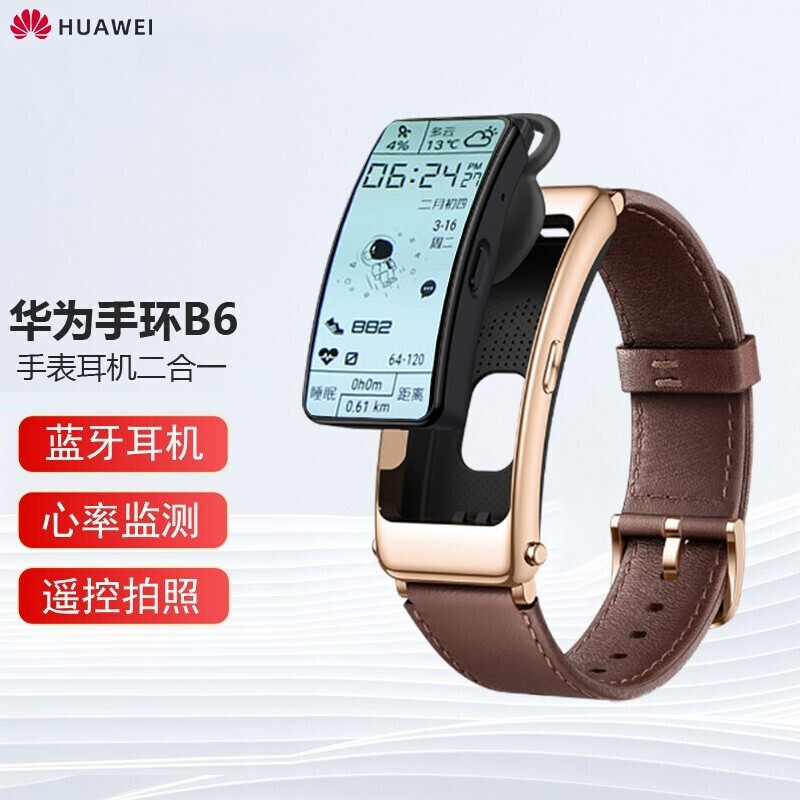 华为(huawei) 华为手环b6可通电话手环丨穿戴防水男款女士蓝牙耳机