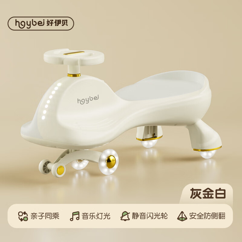 好伊贝儿童玩具扭扭车 1-3-6岁万向轮防侧翻滑步车六一礼物 【灰金白】 静音闪光轮+音乐灯光