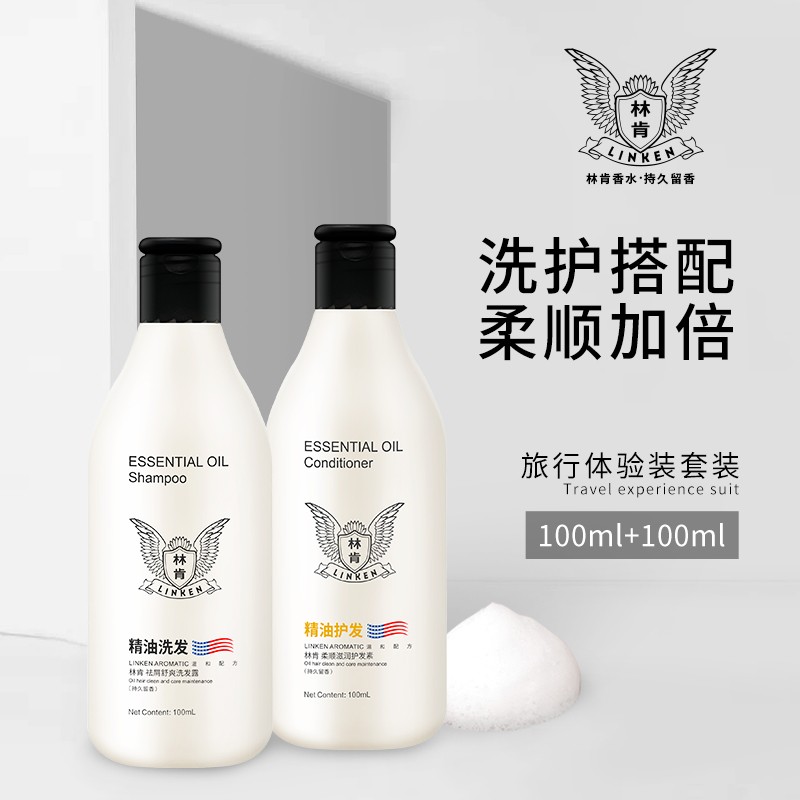 林肯香水洗护套装800ml祛屑控油洗发水柔顺护发沐浴露粉色邂逅香水味 粉色800ml祛屑洗+护发素+赠品