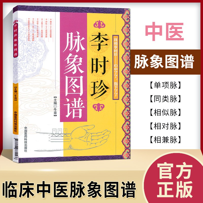 李时珍脉象图谱 中医古籍脉诊入门书籍 李时珍滨湖频湖脉学脉诀书