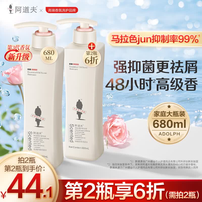 阿道夫祛屑舒爽洗发水680ml 控油去屑止痒洗发露 精油香氛洗发乳高性价比高么？
