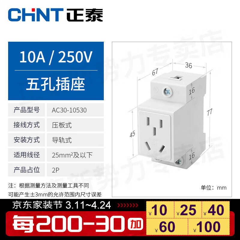 正泰模块插座导轨式模数化轨道配电箱插座插头 五孔10A插座（AC30-10530）