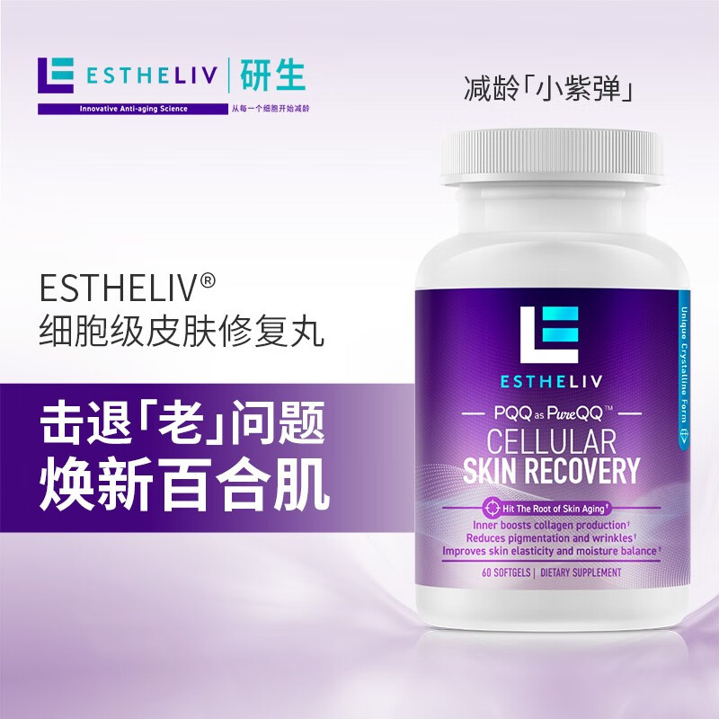 ESTHELIV小紫弹皮肤软胶囊是不是真的能改善肤色？插图