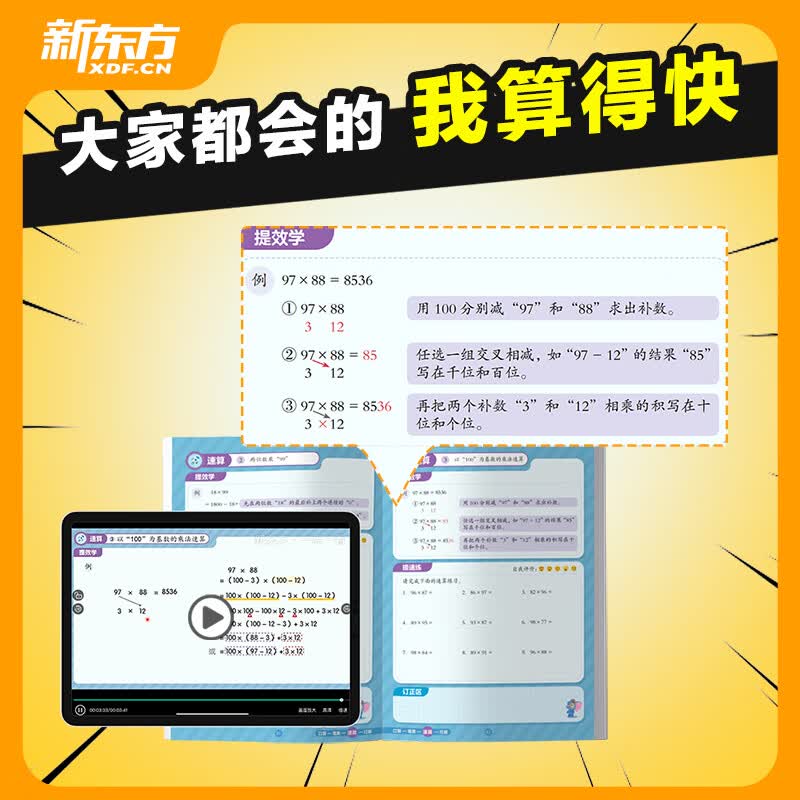新东方小学数学计算达人四合一口算笔算速算巧算小学数学1-6年级 计算达人四合一 1-6年级(6册)