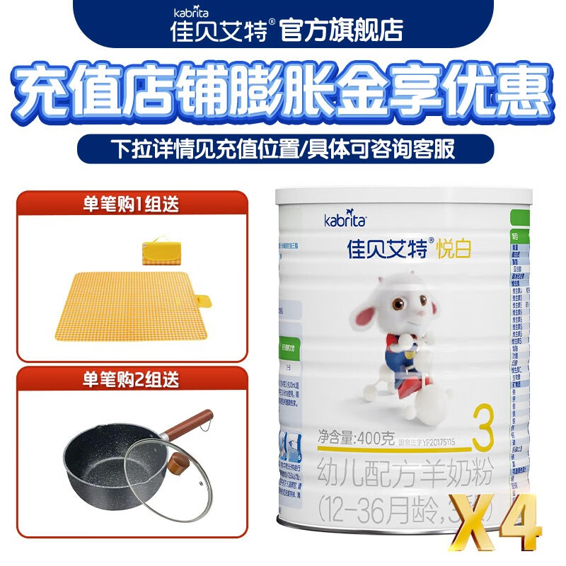 佳贝艾特（Kabrita）婴儿羊奶粉 3段（1-3岁）悦白400g4厅装 荷兰原装进口属于什么档次？