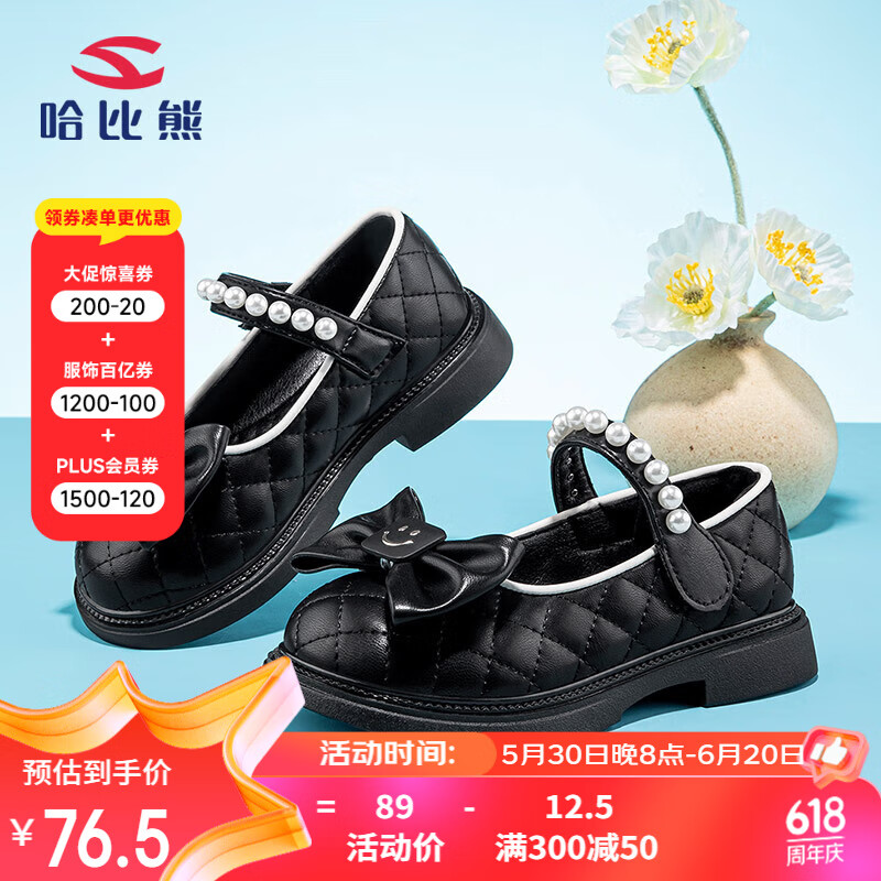 哈比熊童鞋女童小皮鞋蝴蝶结时尚经典单鞋学生演出鞋JD90S81黑色34码
