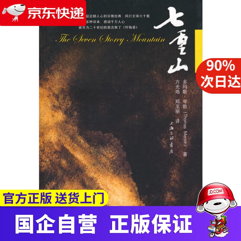 七重山 9787542626431