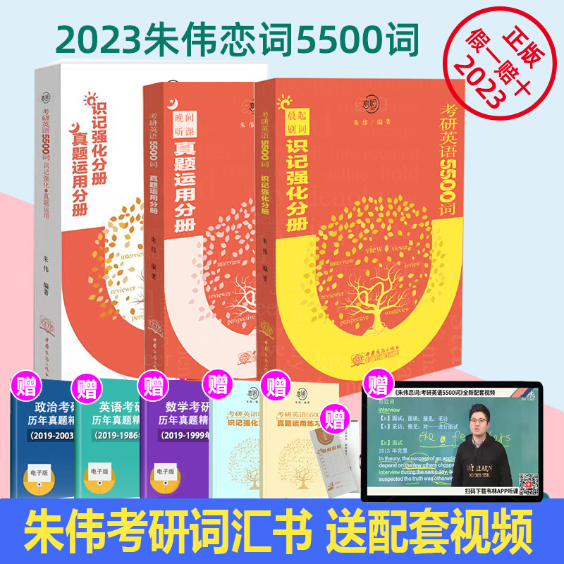 2024巨微考研词汇闪过+恋词2023版