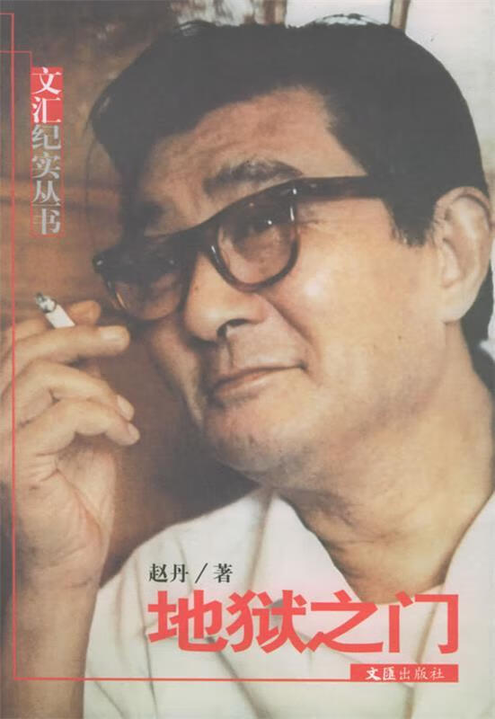 地狱之门【正版图书,放心购买】