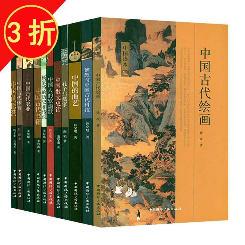 图说中国绘画史   中国绘画史图鉴  中国读本 体育散文曲艺医药杨家将绘画孔子佛教农业(全11册)