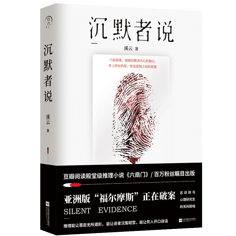 沉默者说
