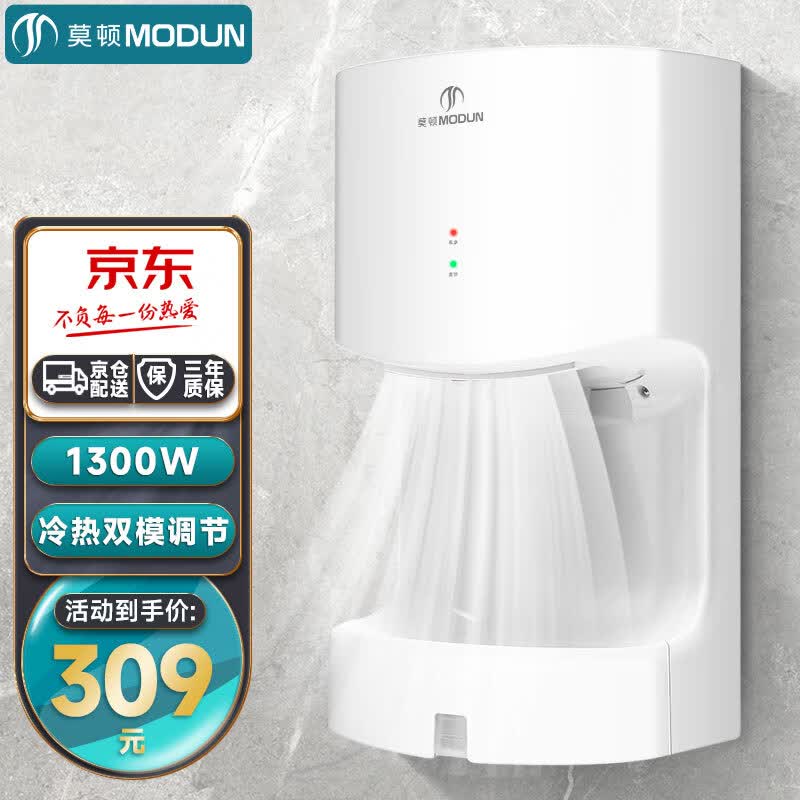 莫顿（MODUN）MD-2008F 烘手机全自动感应干手机 卫生间烘手器烘干机干手器高性价比高么？