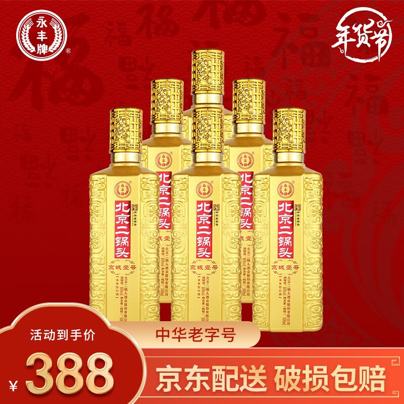 【中华老字号】永丰牌二锅头京城壹号46度清香型白酒 6瓶装(非原装箱)