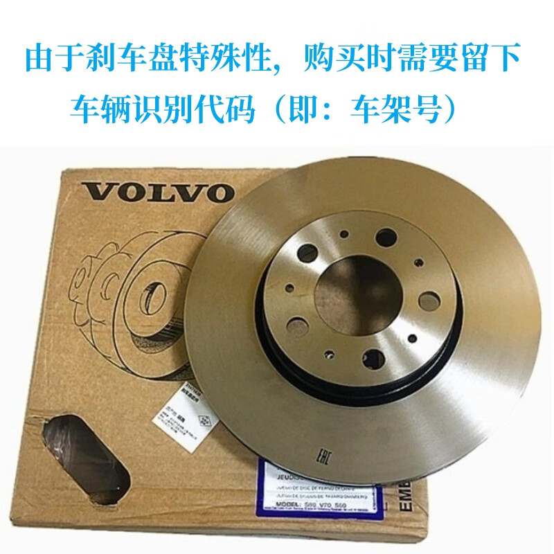 沃尔沃（VOLVO）原厂刹车盘刹车碟刹车制动盘适用于 S60 S60L 后刹车盘 两只装