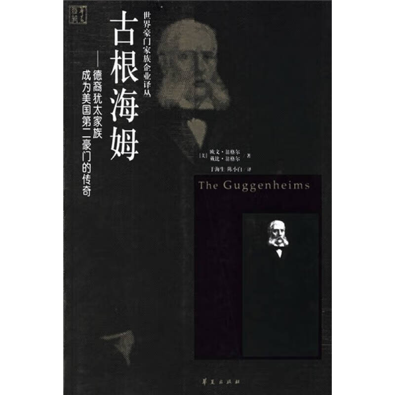 古根海姆9787508040868【正版好书,下单速发】