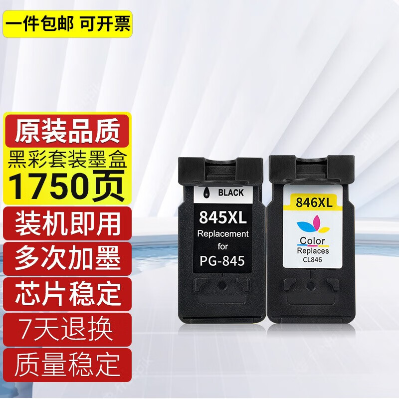 娜塔莉適用佳能打印機(jī)墨盒Canonts200  tr4500 TS300 MG2500 series墨水 黑+彩一套連供版帶膠塞 約2000頁(yè)