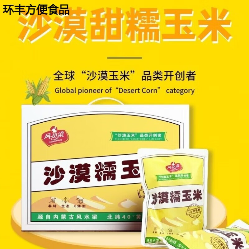 南美豹内蒙古风水梁沙漠甜糯玉米新鲜上市早餐粗粮即食真空装 10支*