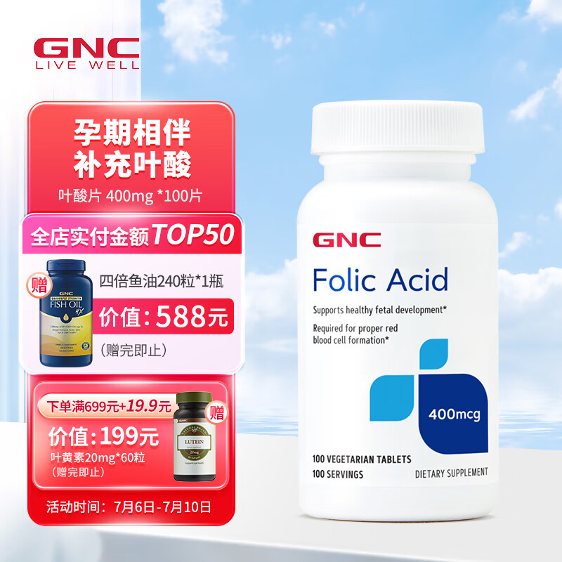 GNC健安喜 叶酸营养片 400mcg*100片/瓶  孕妇备孕 成人备孕营养品 海外原装进口