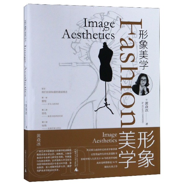 形象美学
