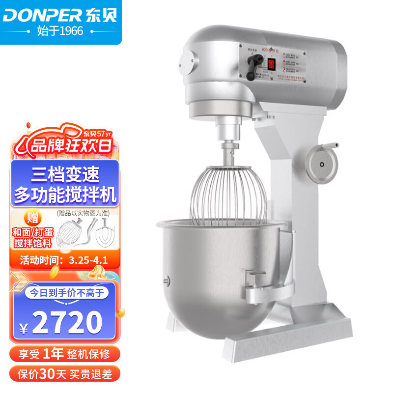 东贝 （Donper）和面机商用搅拌机打蛋机厨师机打面机面粉搅拌机打蛋器全自动多功能30升揉面机鲜奶机HL-B30高性价比高么？