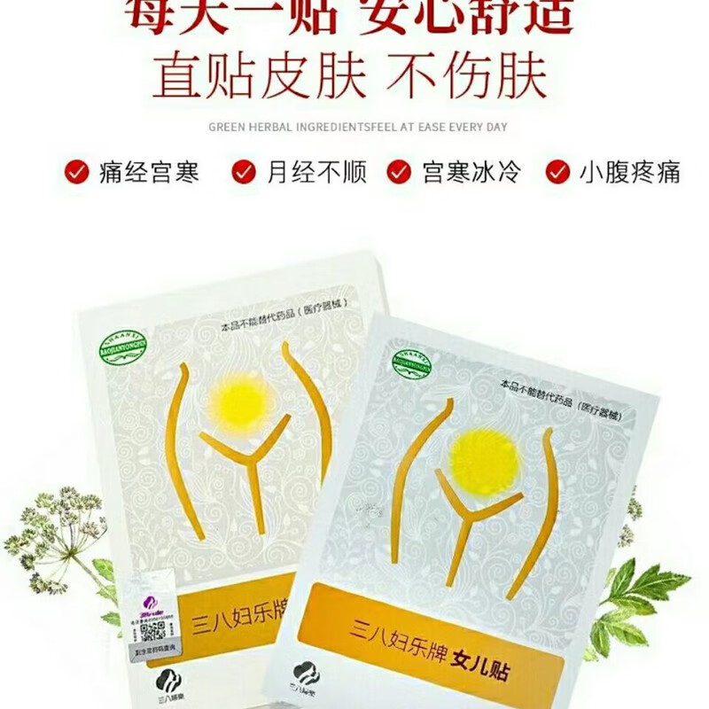 三八妇乐女儿贴调理私处贴新包装 2贴/盒 一盒装