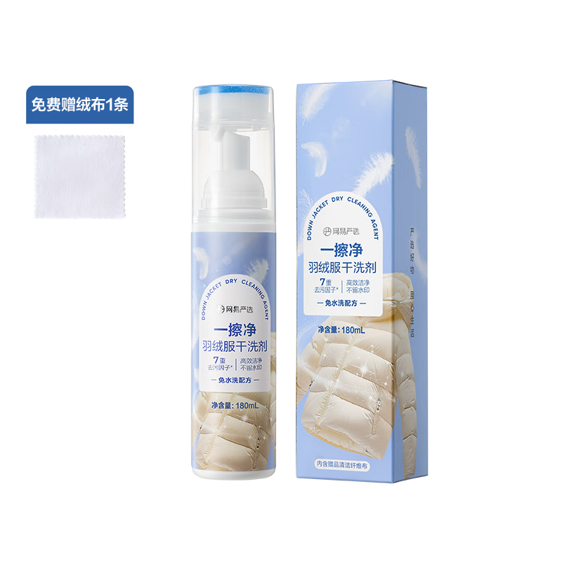 网易严选羽绒服干洗剂180ml 免水洗即喷即擦 便携干洗神器
