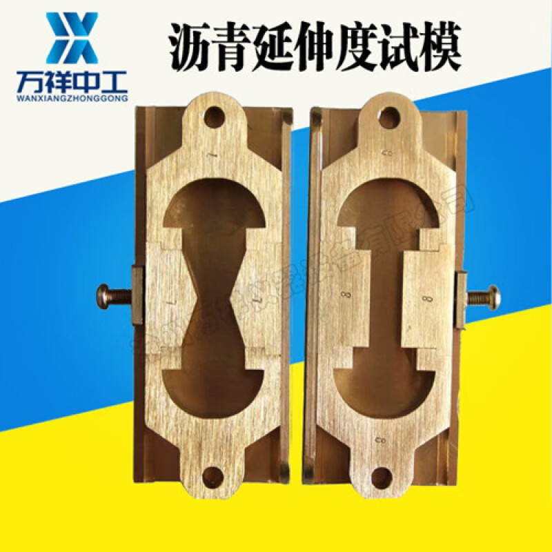 沥青延伸延度模铜8字试模 铜八字模 一字模 弹性恢复测定法试模 八试