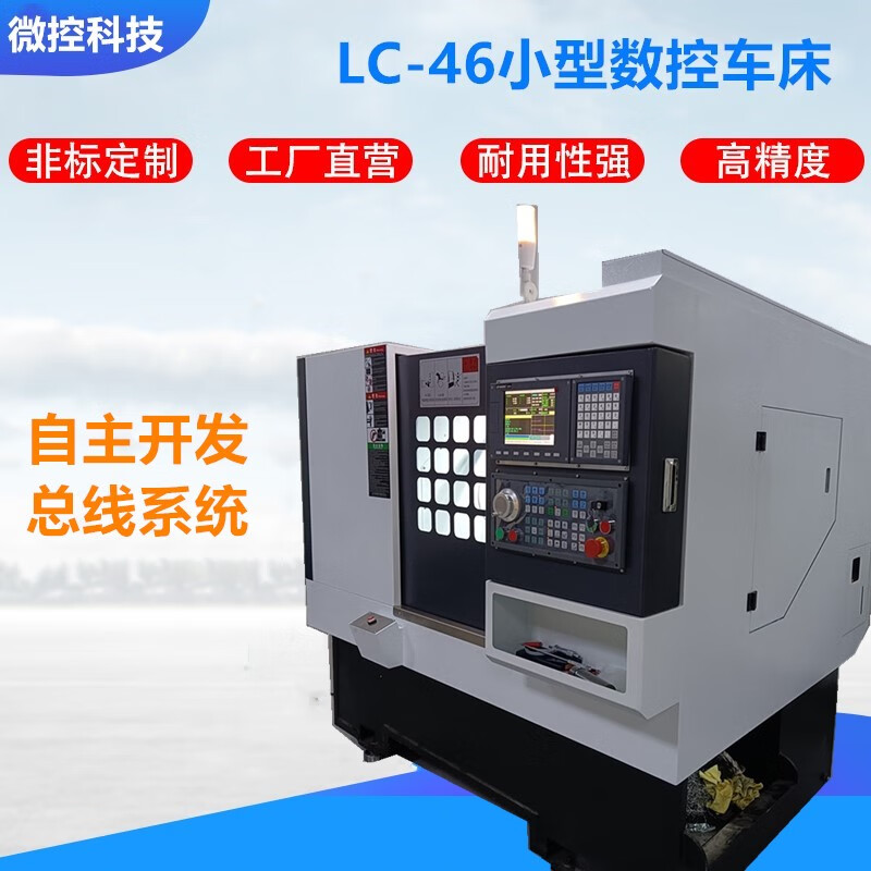 lc-46斜轨小数控车床全自动数控机床数控斜车排刀线性仪表小车床 46机
