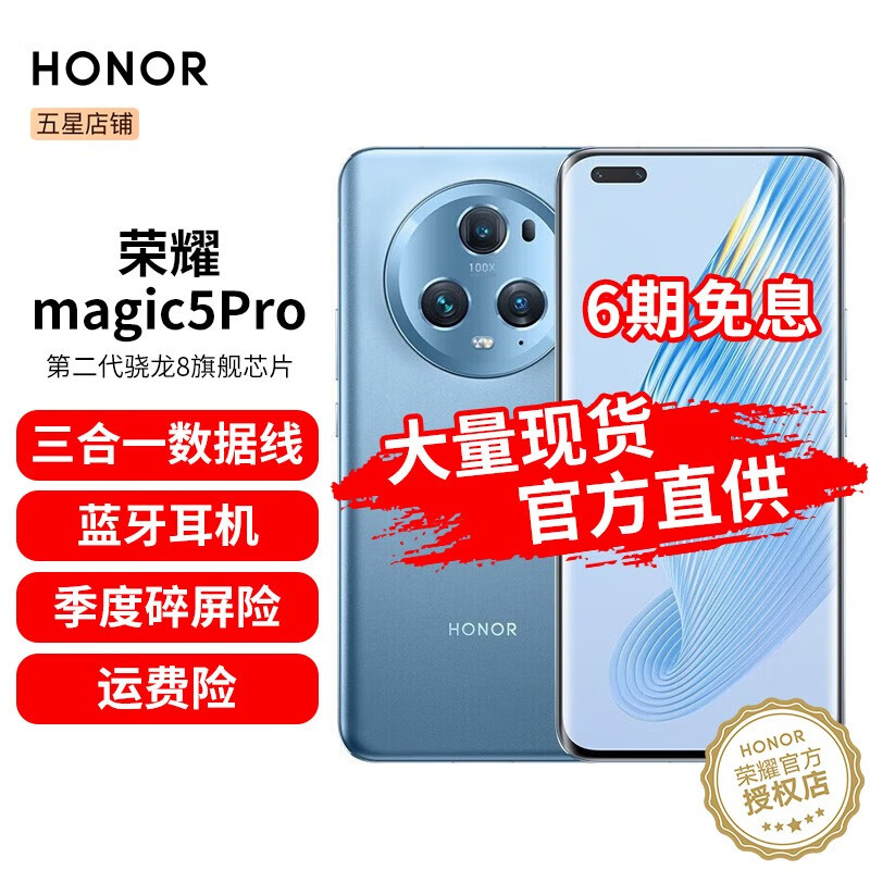 荣耀 Magic5 Pro 新品5G手机 荣耀手机 勃朗蓝 8GB+256GB属于什么档次？