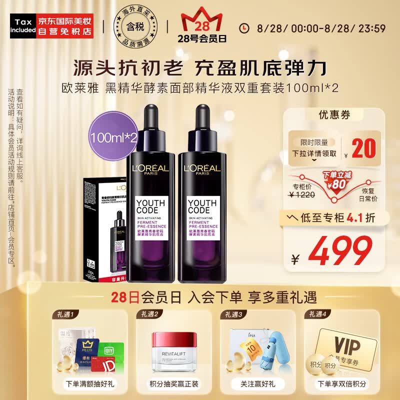 欧莱雅（LOREAL）青春密码酵素黑精华液双支套装100ml*2 小黑瓶肌底液 护肤礼盒怎么看?