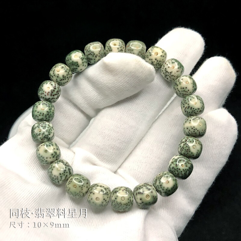 歐梵洛 石玉料星月手串海南原生態(tài)翡翠綠陰皮星月菩提男女單圈佛珠 【同枝料】翡翠手串(10×9mm)