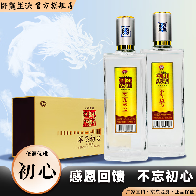 卧龙玉液不忘初心50度500ml卧龙酒绵柔纯粮固态酿造 南阳年份老酒商务