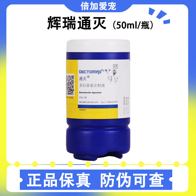 【送针筒】通灭多拉菌素注射液狗狗皮肤病螨虫疥螨蠕形螨50ml 通灭