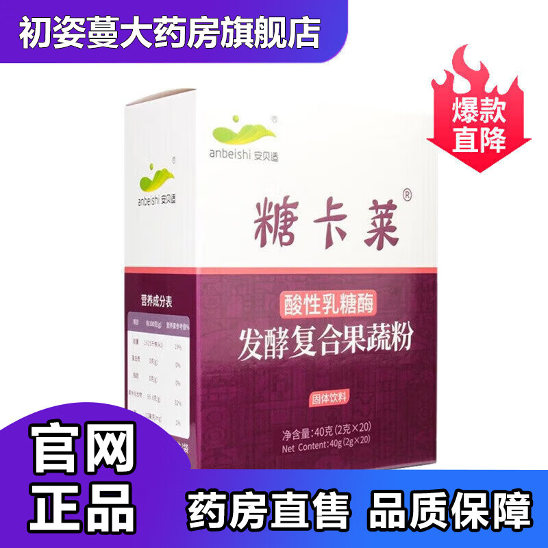 糖卡莱乳糖酶酸性乳糖酶 一盒