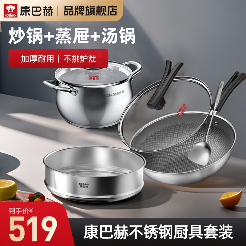 康巴赫(kbh)厨具套装不锈钢蜂窝炒锅蒸笼汤锅组合三件套锅具电磁炉