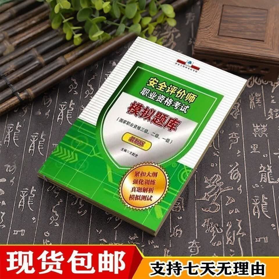 评价师模拟题库 三级、二级、一级 2015新版现货