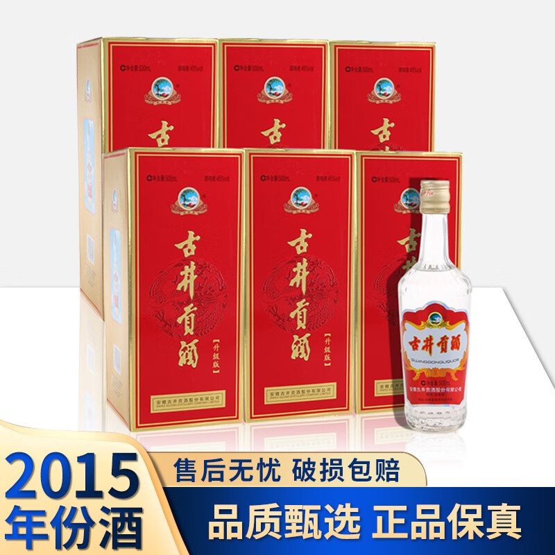 古井贡酒 老玻贡 升级版 45度 2015年份酒 浓香型白酒 送礼喜宴 500ml