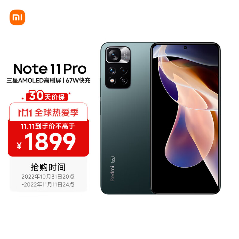 Redmi Note 11 Pro 5G 三星AMOLED高刷屏 1亿像素 67W快充 VC液冷散热  8GB+256GB 迷雾森林 手机 小米 红米