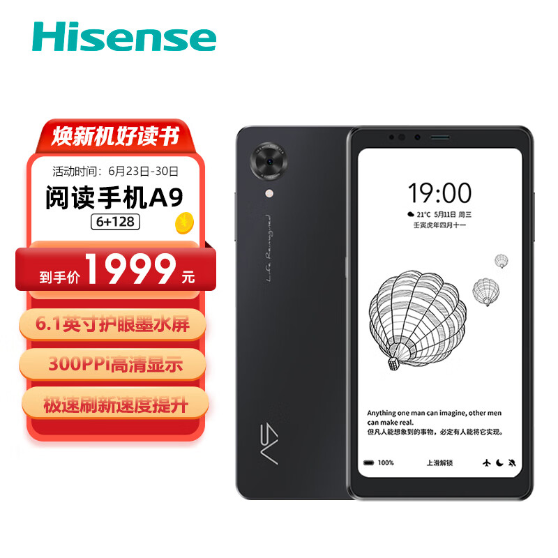 海信(Hisense) A9 墨水屏阅读手机 高刷新6.1英寸300PPi 电子书阅读器 电纸书 6GB+128GB全网通 羽墨